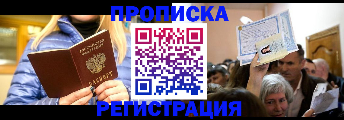 прописка 2025 в Рязанской области